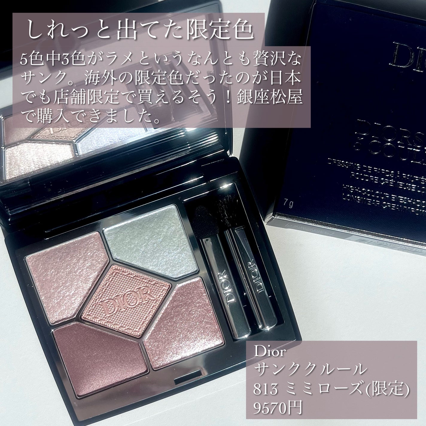 限定色レビュー】ディオールショウ サンク クルール|Diorの 限定色レビュー】ディオールショウ サンク クルール|Diorの