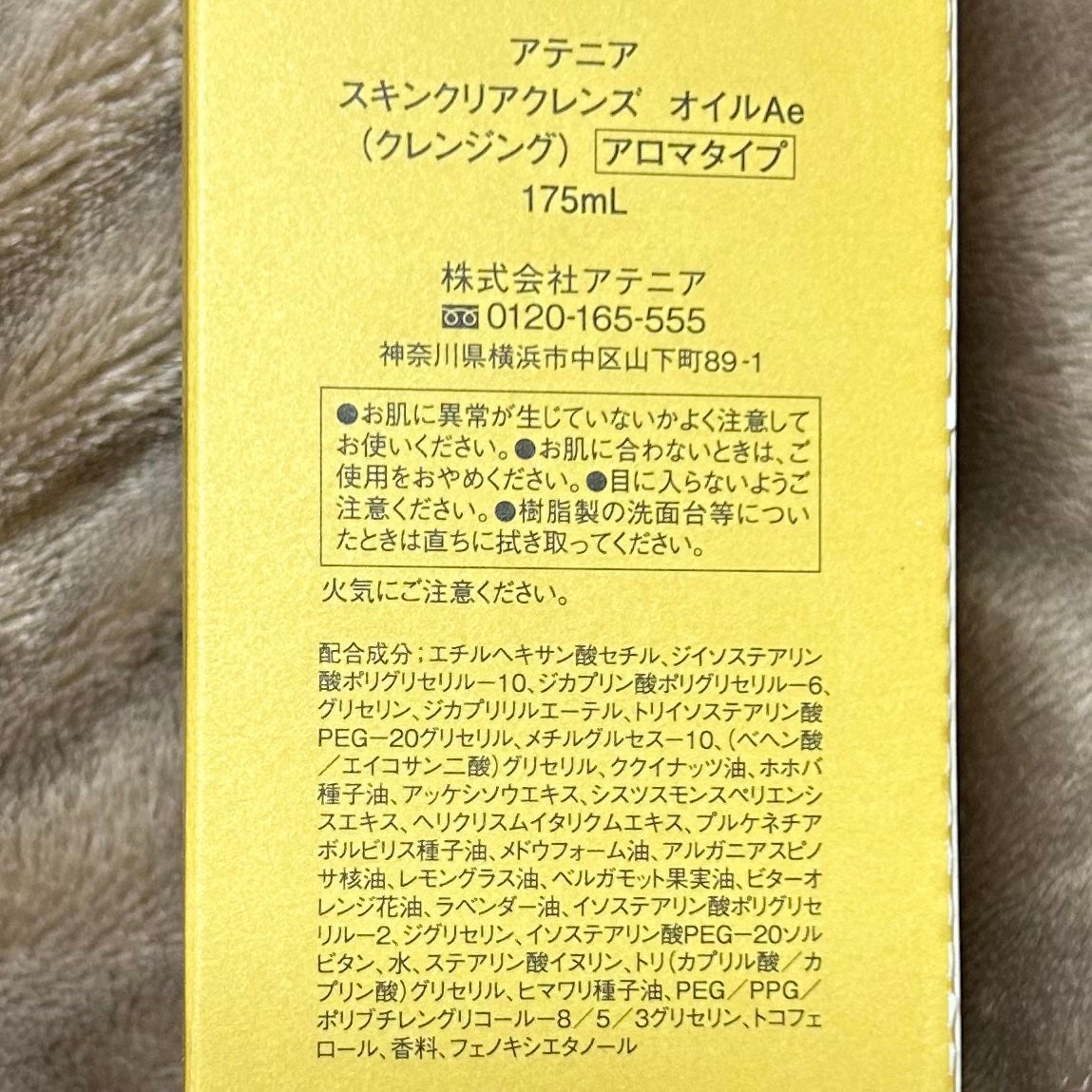 スキンクリア クレンズ オイル <アロマタイプ>/アテニア/オイルクレンジングを使ったクチコミ(2枚目)