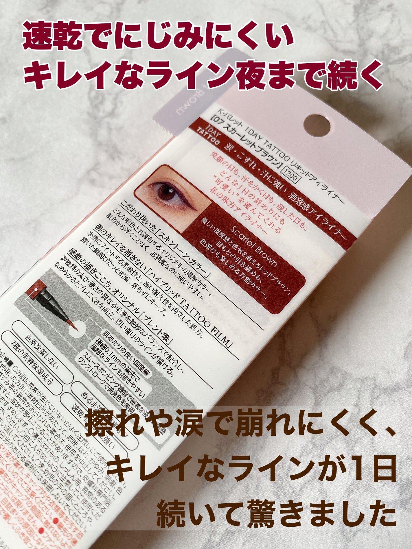 1DAY TATTOO リキッドアイライナー/K-パレット/リキッドアイライナーを使ったクチコミ(4枚目)