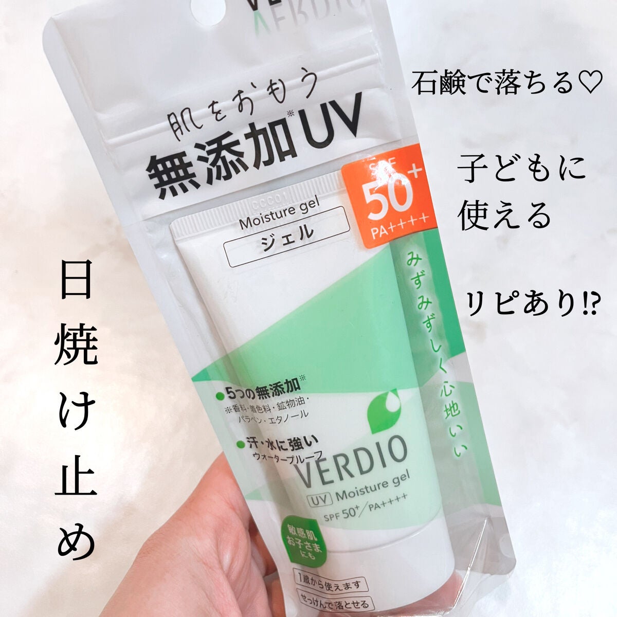 ベルディオ UV モイスチャージェル N/メンターム/日焼け止めジェルを使ったクチコミ(1枚目)