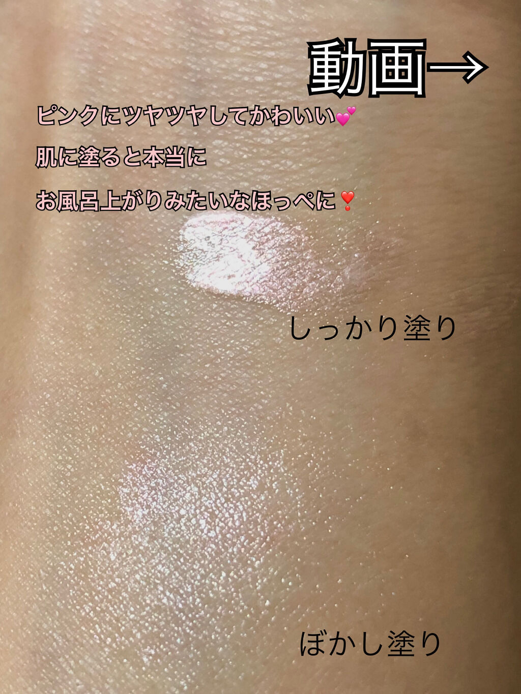 ジューシーパン グロッシージェリーハイライター/A’pieu/クリームハイライトを使ったクチコミ（3枚目）