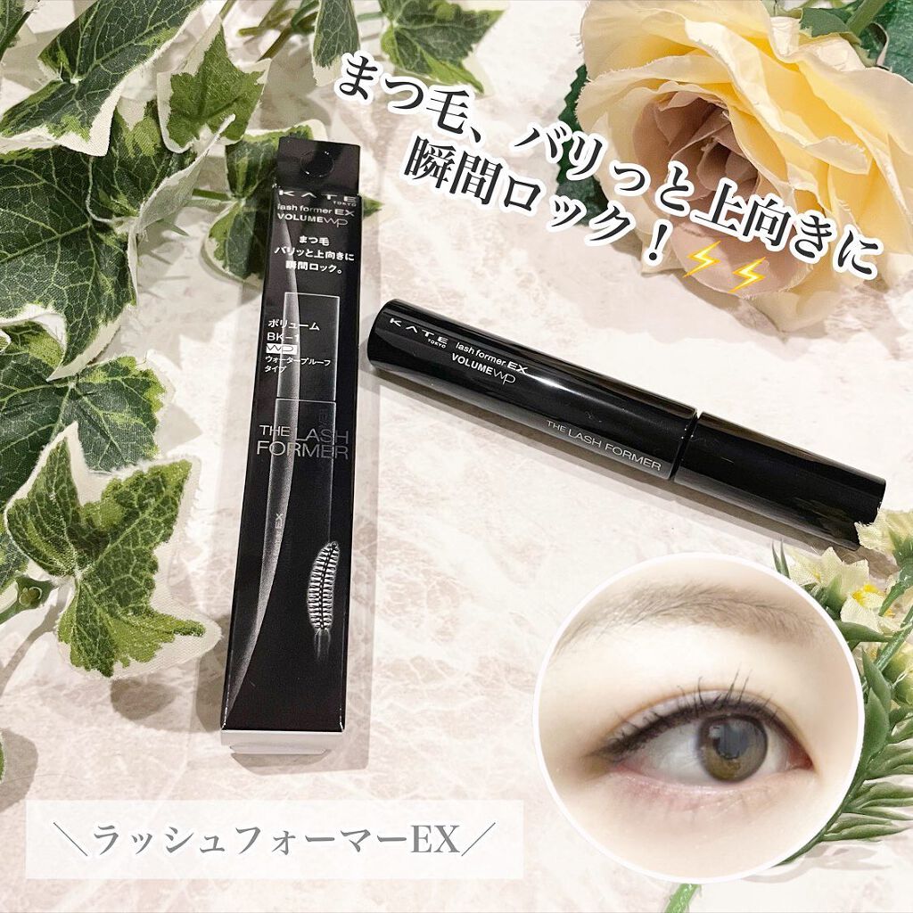 ラッシュフォーマーEX（ボリュームWP）/KATE/マスカラを使ったクチコミ（1枚目）