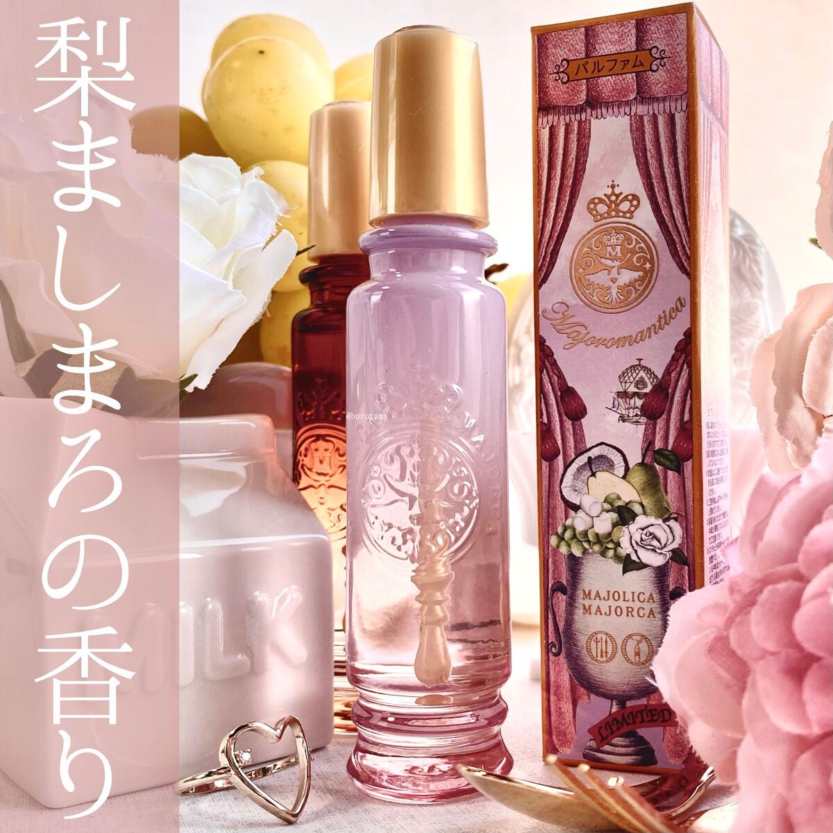 マジョロマンティカ 808/MAJOLICA MAJORCA/香水(レディース)を使ったクチコミ(1枚目)