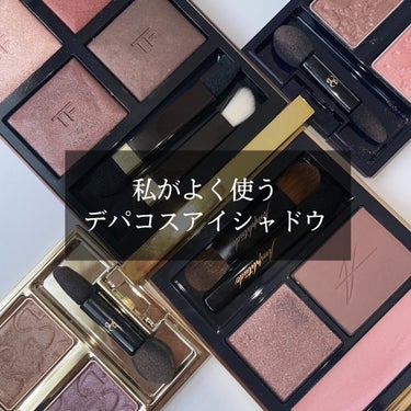 アイ カラー クォード/TOM FORD BEAUTY/アイシャドウパレットを使ったクチコミ（1枚目）