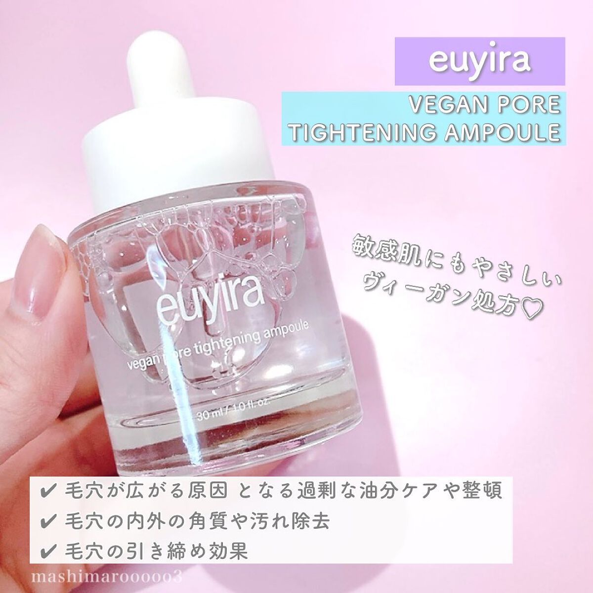 ヴィーガンポアタイトニングアンプル/EUYIRA/美容液を使ったクチコミ（2枚目）