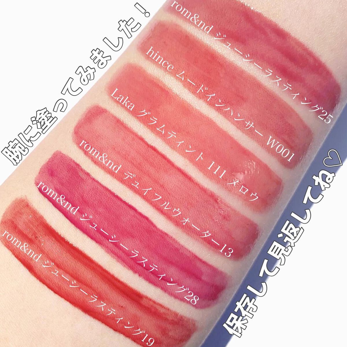 あなたはどっち派？rom&nd・Laka・hinceの口紅・グロス・リップ