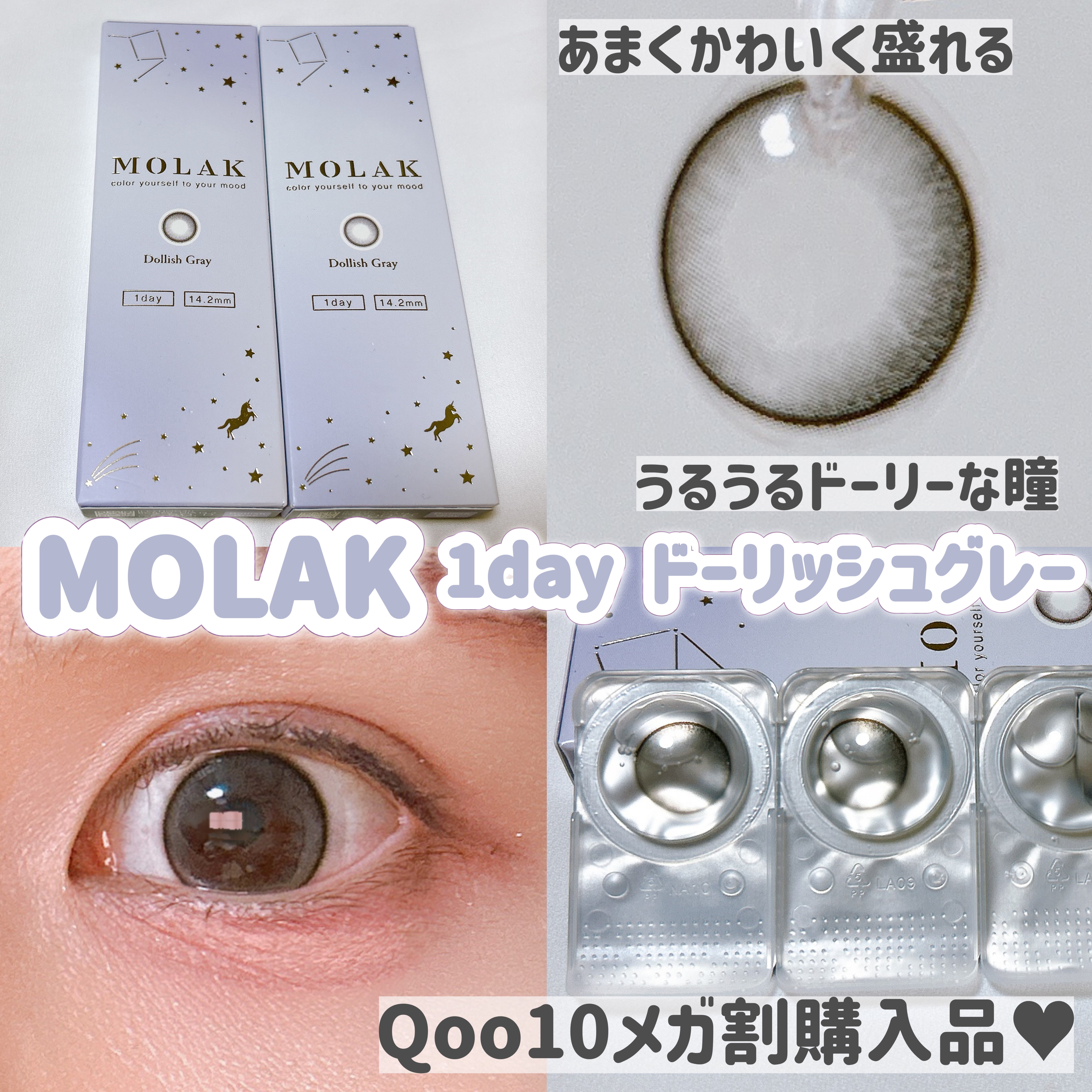 MOLAK 1day ドーリッシュグレー/MOLAK/ワンデー（１DAY）カラコンを使ったクチコミ（1枚目）