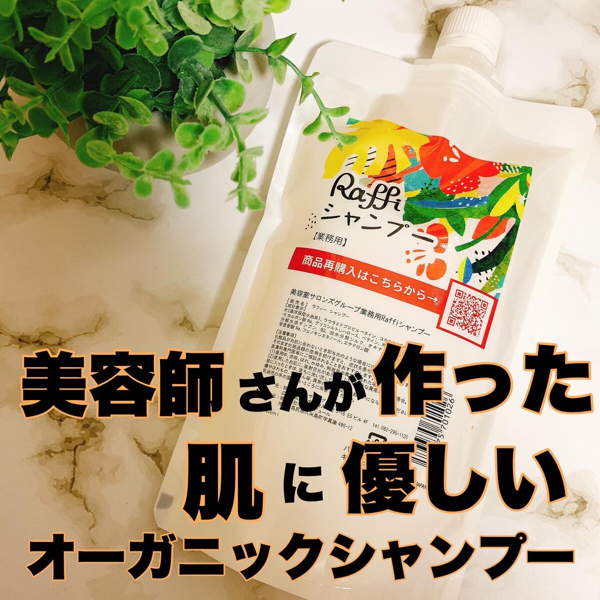 Raffi シャンプー / トリートメント/Raffi(ラフィー)/市販シャンプーを使ったクチコミ（1枚目）