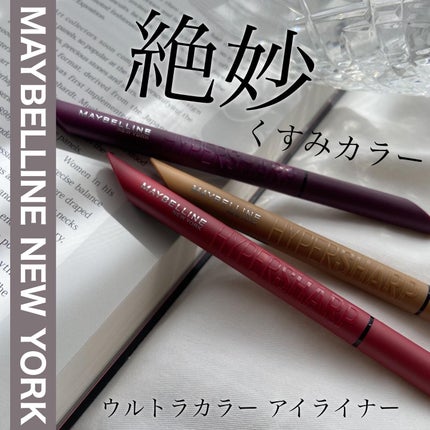 ウルトラカラー アイライナー BR-9 大人っぽい ブリックブラウン/MAYBELLINE NEW YORK/リキッドアイライナーを使ったクチコミ(1枚目)