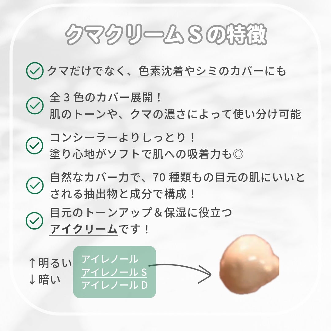 アイレノール クマクリーム/IRENOL/アイケア・アイクリームを使ったクチコミ(2枚目)