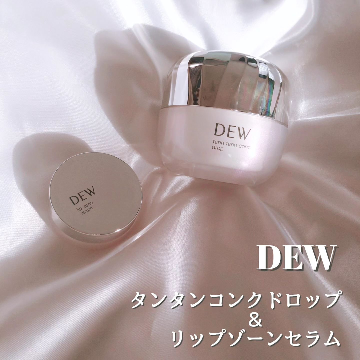 リップゾーンセラム/DEW/リップマスクを使ったクチコミ（1枚目）