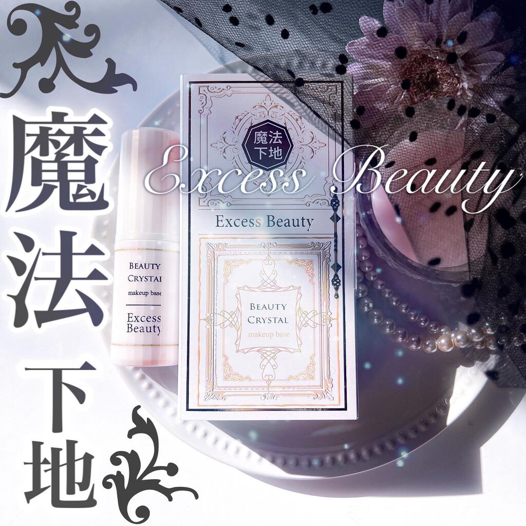 魔法下地/Excess Beauty/リキッドファンデーションを使ったクチコミ（1枚目）