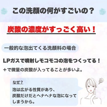 炭酸の技術なら花王！1番手軽に試せるのはソフィーナip！




高濃度な炭酸にすっかりハマってしまいました。

洗い上がりの吸いつくようなもっちりとした肌がやみつきです！


画像中に炭酸特有の痛みが一瞬あると書きましたが、それによって赤くなったり肌に刺激になることはありませんでした。

不安でしたら一度手で体感してみるのが良いと思います。


冒頭でも書いた通り、花王の炭酸技術が使われている1番買いやすいブランドがSOFINA iPです。

炭酸以外にも美容成分が含まれているものが使いたいって方は、

・アルブラン
・エスト
・センサイ

辺りをご検討されるといいかと思います。


私はお財布的にSOFINA iPを使い続けようかなと思います。

十分肌のなめらかさや吸いつくようなもっちりさを感じたので！


花王の炭酸技術、ぜひ体感してみてください！
一緒に虜になりたいです！！

✼••┈┈••✼••┈┈••✼••┈┈••✼••┈┈••✼

参考にしたサイト

友利新 / 医師「内科・皮膚科」
花王の最新炭酸泡洗顔について皮膚科医目線で熱く語ります。
https://youtu.be/_cYIyLlGn4o?si=gWhpR-DtlU4-cDGm

花王/微細化した炭酸が肌を持続的に弱酸性に保つことを明らかに
肌がなめらかになるメカニズムを新発見
https://www.kao.com/jp/newsroom/news/release/2018/20181026-001/

花王/微細な炭酸泡の洗顔料に高い皮脂洗浄性があることを発見
https://www.kao.com/content/dam/sites/kao/www-kao-com/jp/ja/corporate/news/2021/pdf/20211203-001-01.pdf

✼••┈┈••✼••┈┈••✼••┈┈••✼••┈┈••✼


ご覧いただきありがとうございました！


#ソフィーナ #ソフィーナip #ソフィーナip_洗顔　#スキンケア #乾燥肌 #敏感肌 #乾燥肌_敏感肌 #くすみ #炭酸 #炭酸泡洗顔  #花王 #血流 #なめらか #ターンオーバー #水分 #洗顔 #洗顔_泡  #乾燥ケアの本音レポ の画像 その2