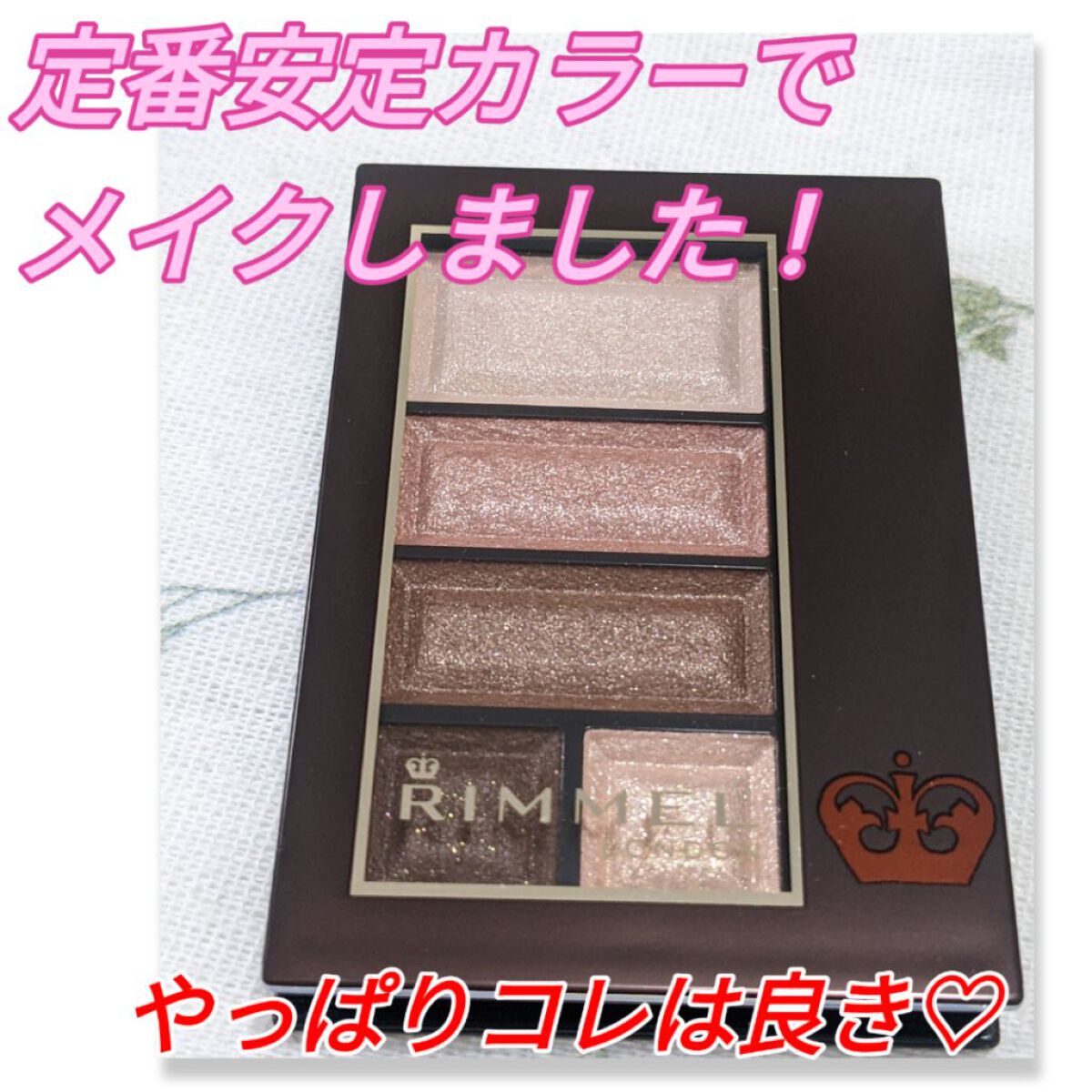 ショコラスウィート アイズ/リンメル ロンドン/アイシャドウパレットを使ったクチコミ（1枚目）