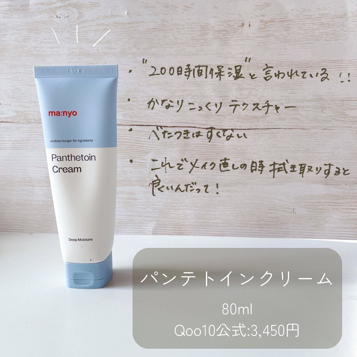 パンテトインクリーム/manyo/フェイスクリームを使ったクチコミ（3枚目）