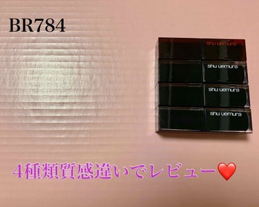 ルージュ アンリミテッド ラッカーシャイン/shu uemura/口紅を使ったクチコミ（2枚目）