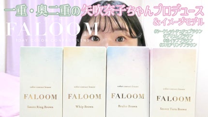 FALOOM 1DAY/FALOOM/ワンデー(1DAY)カラコンを使ったクチコミ(1枚目)
