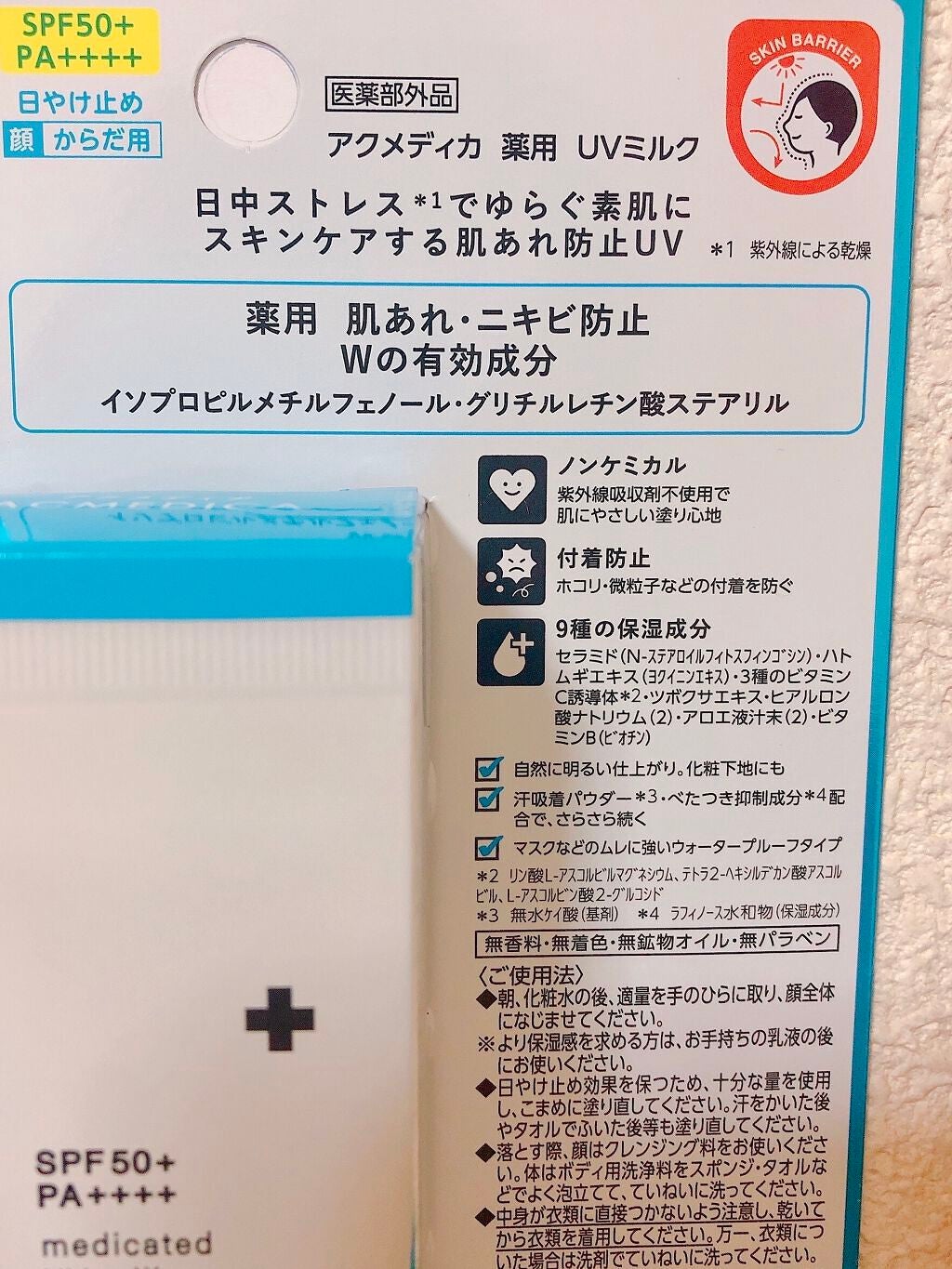 アクメディカ 薬用 UVミルク/ナリスアップ/日焼け止めミルクを使ったクチコミ(2枚目)
