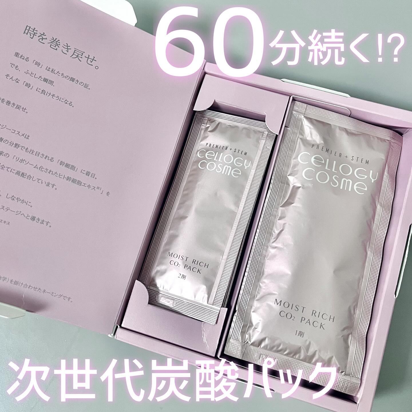 モイストリッチ炭酸パック/セルロジーコスメ/シートマスク・パックを使ったクチコミ（1枚目）