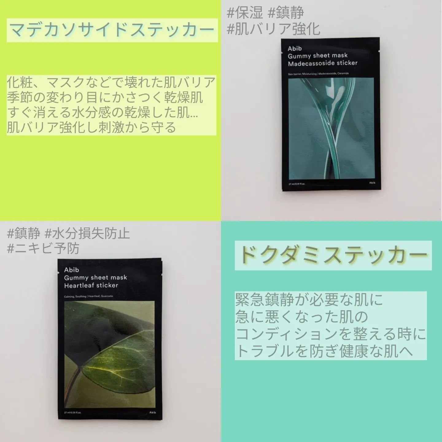 ガムシートマスクパック マデカソサイドステッカー/Abib /シートマスク・パックを使ったクチコミ（3枚目）