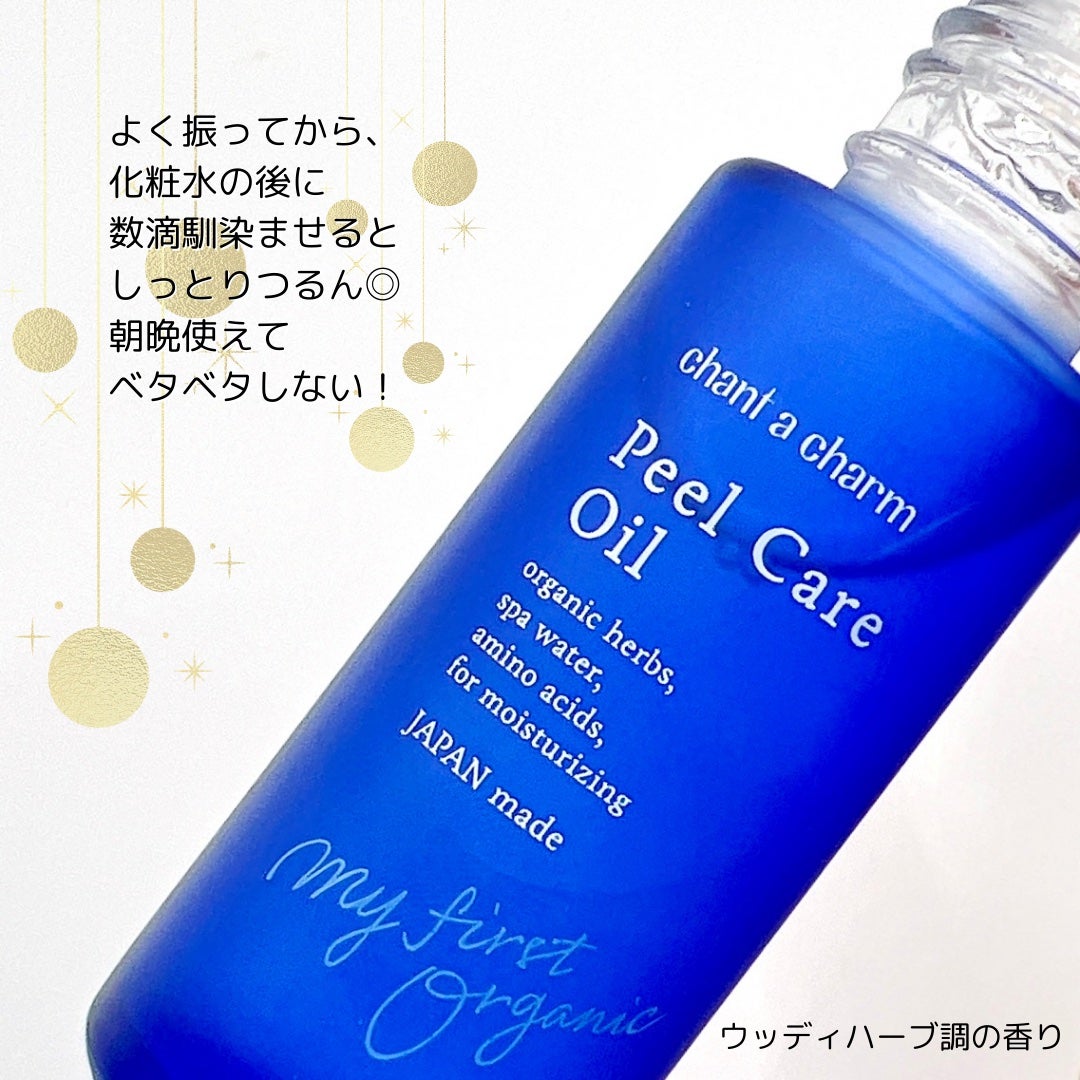 ピールケアオイル/chant a charm /ピーリングを使ったクチコミ(4枚目)