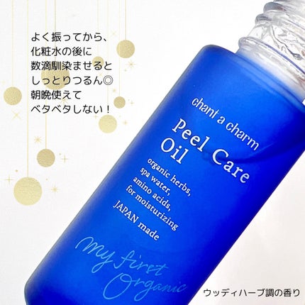 ピールケアオイル/chant a charm /ピーリングを使ったクチコミ(4枚目)
