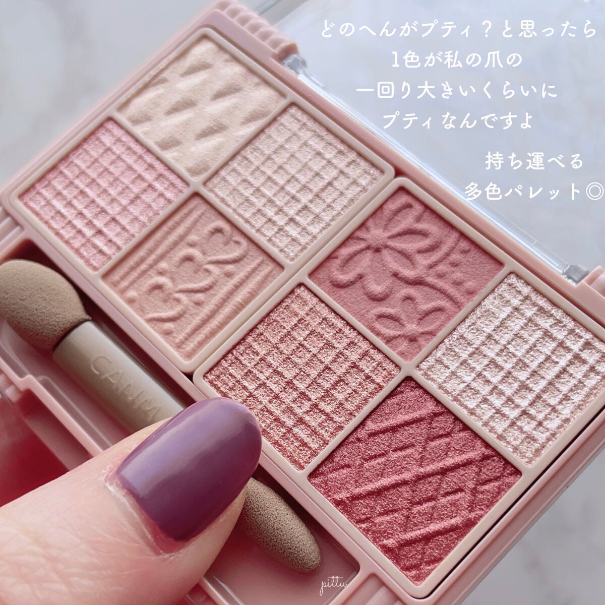 プティパレットアイズ/キャンメイク/パウダーアイシャドウを使ったクチコミ(6枚目)