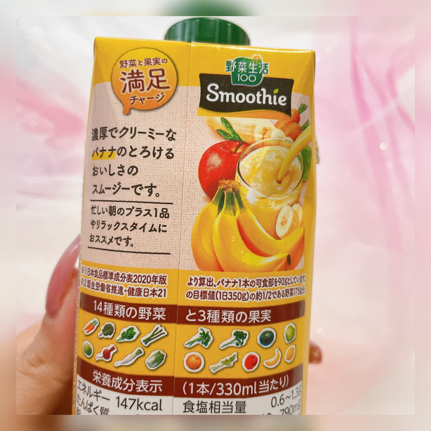 野菜生活100 Smoothie バナナスムージー/カゴメ/スムージーを使ったクチコミ(6枚目)