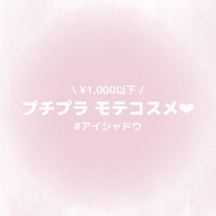 ジューシーピュアアイズ/キャンメイク/アイシャドウパレットを使ったクチコミ(1枚目)