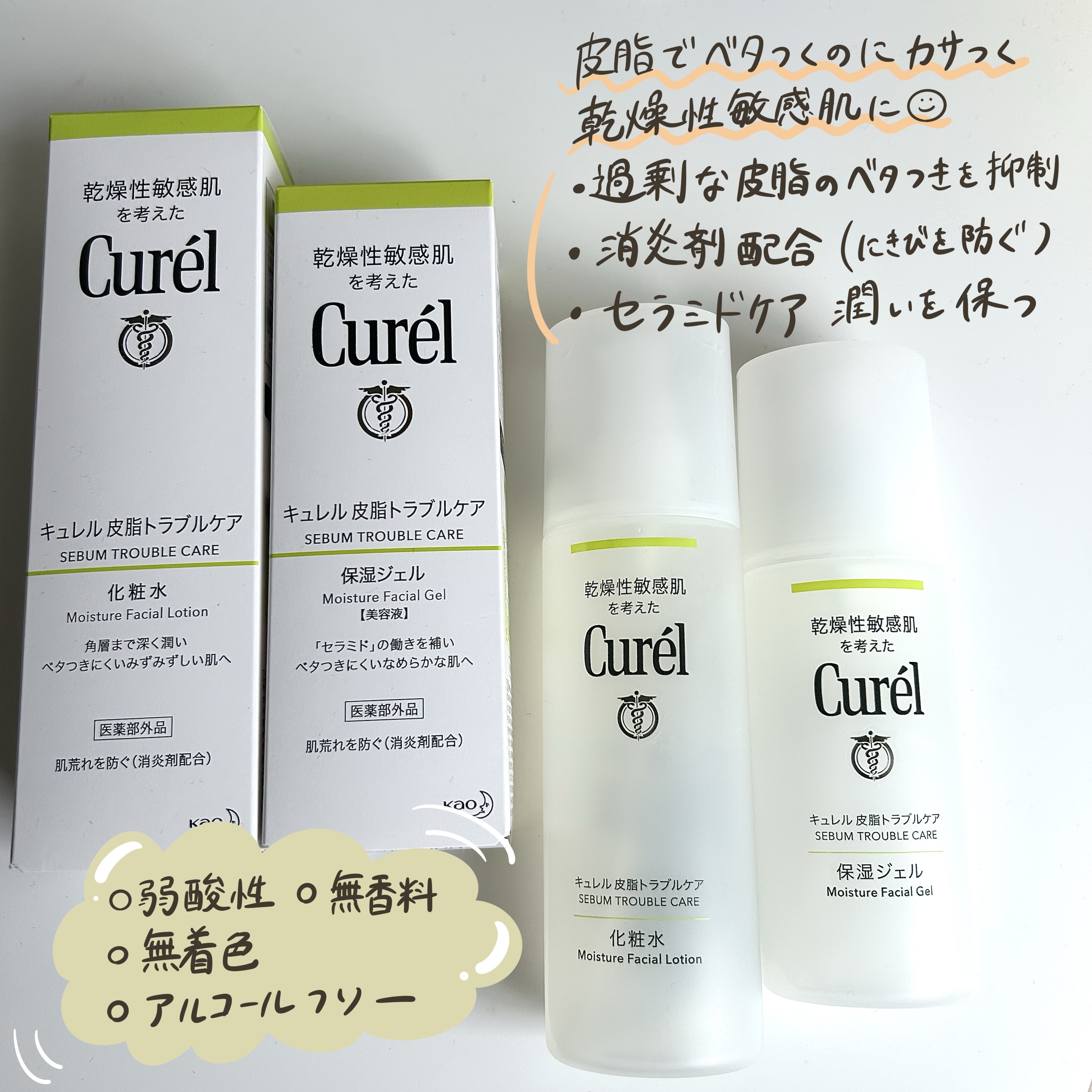 皮脂トラブルケア 保湿ジェル/キュレル/化粧水を使ったクチコミ（2枚目）