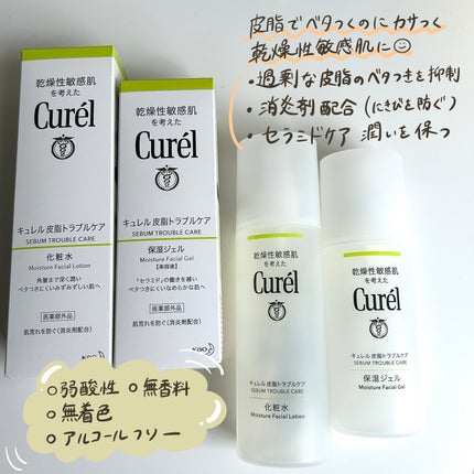 皮脂トラブルケア 保湿ジェル/キュレル/化粧水を使ったクチコミ(2枚目)