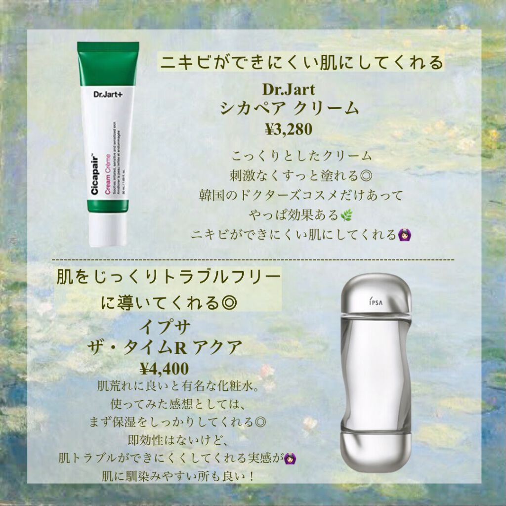 ザ・タイムR アクア/IPSA/化粧水を使ったクチコミ（2枚目）