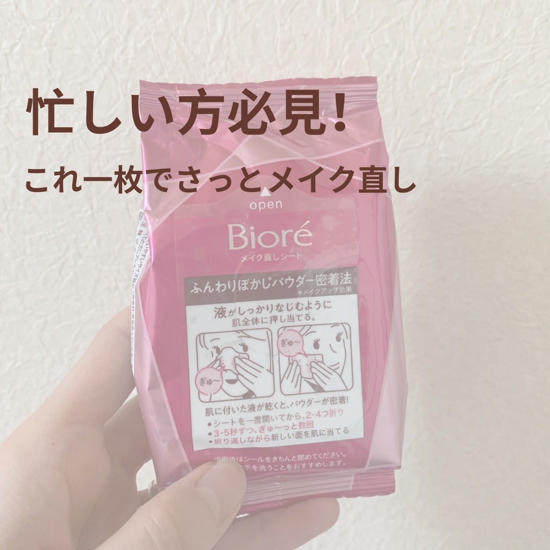 ビオレ メイク直しシート/ビオレ/フェイスシートを使ったクチコミ(1枚目)