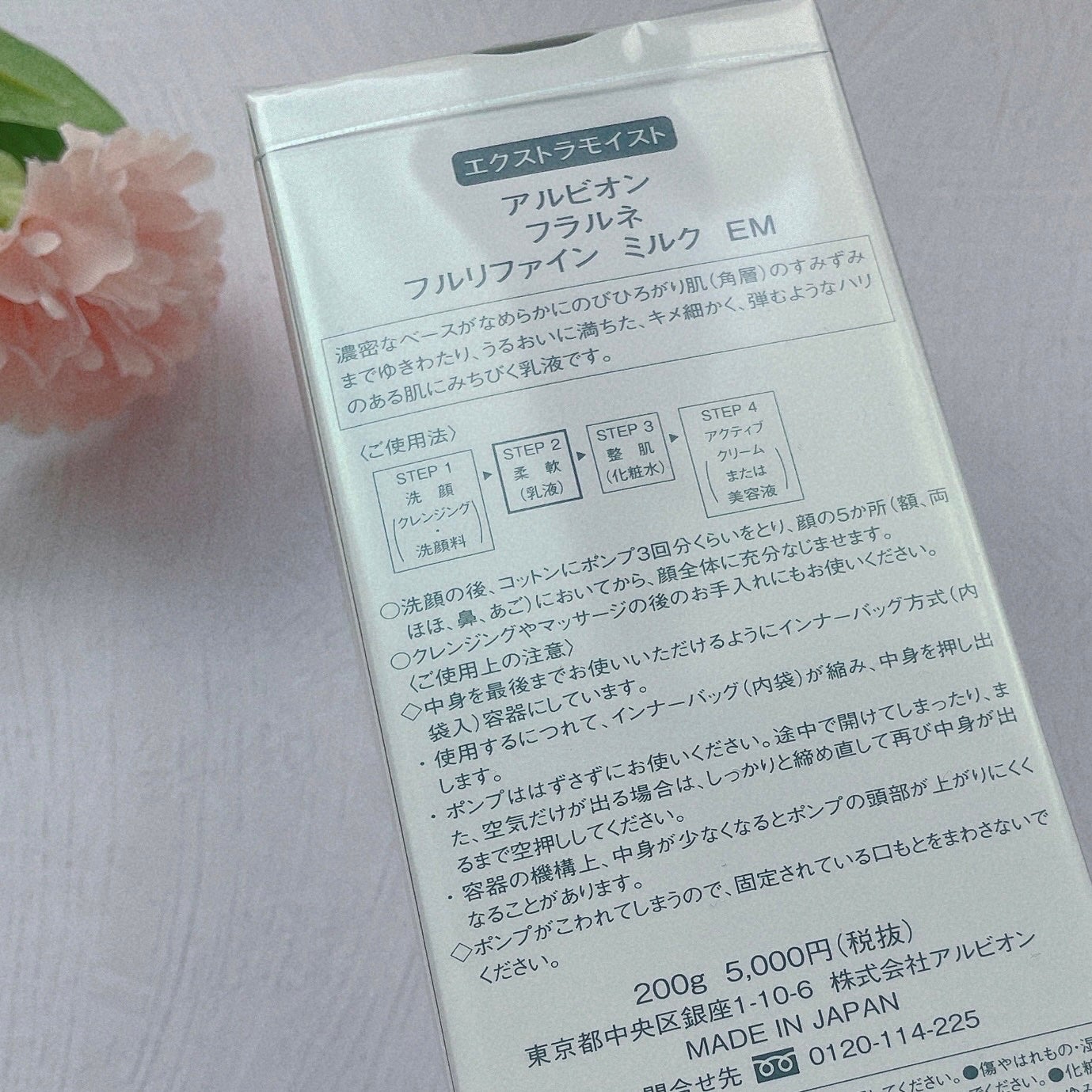 フラルネ フルリファイン ミルク EM/ALBION/乳液を使ったクチコミ(5枚目)