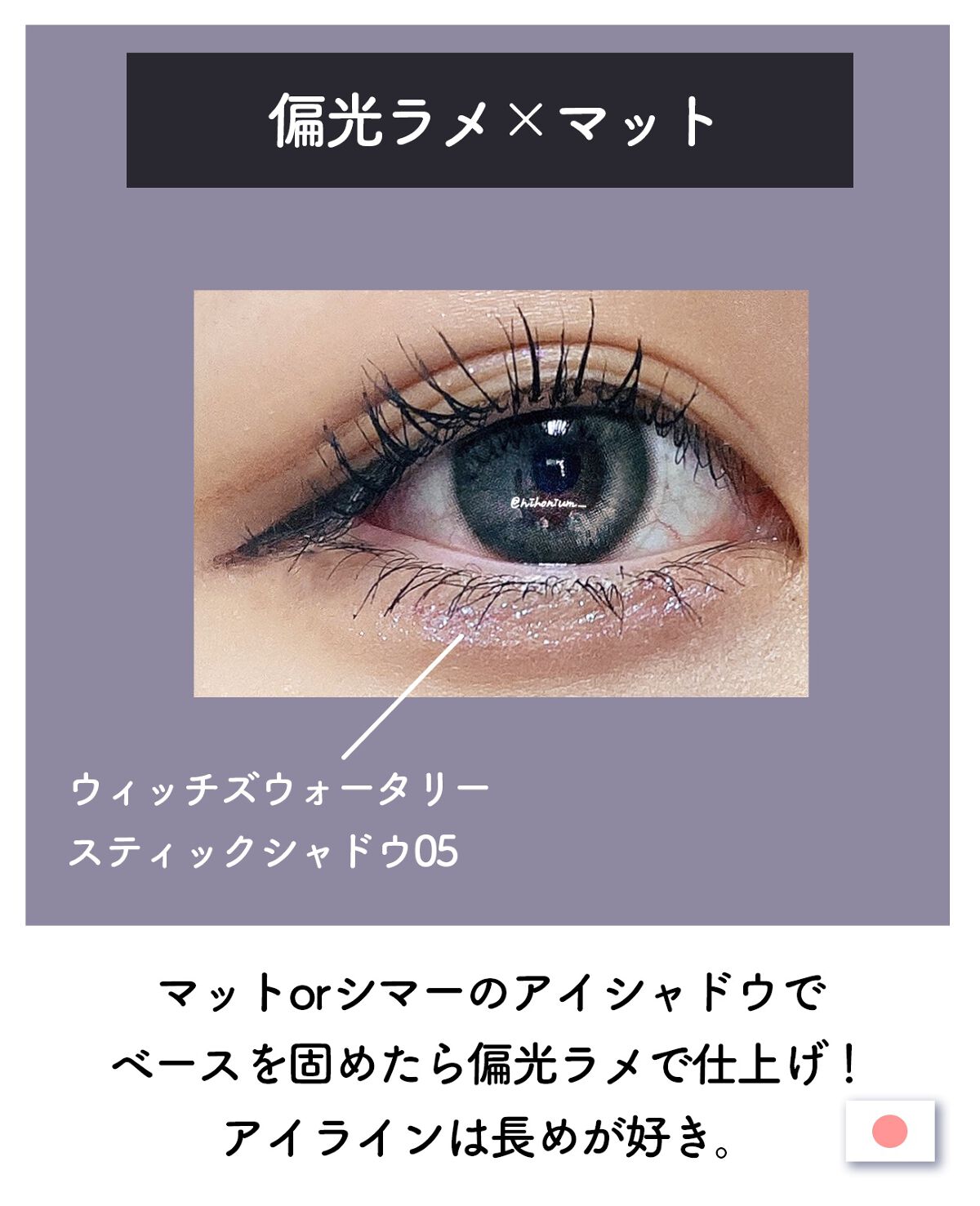 ウォータリースティックシャドウ/Witch's Pouch/スティックアイシャドウを使ったクチコミ(5枚目)