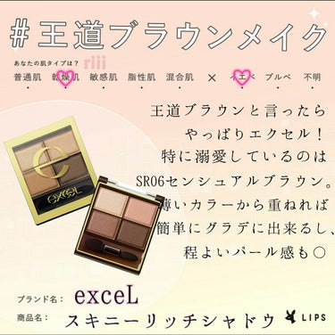 スキニーリッチシャドウ/excel/アイシャドウパレットを使ったクチコミ（1枚目）