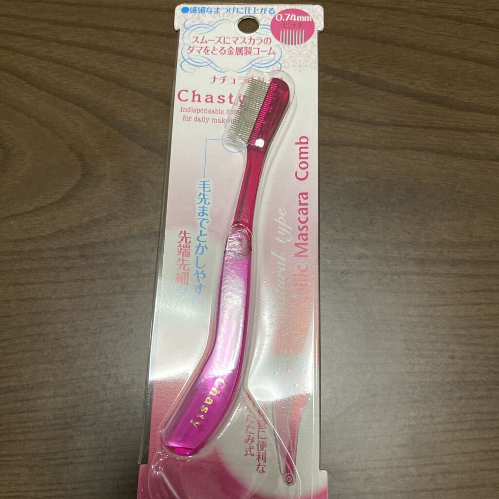 マスカラコーム メタルN（ナチュラル）/チャスティ/その他化粧小物を使ったクチコミ（1枚目）
