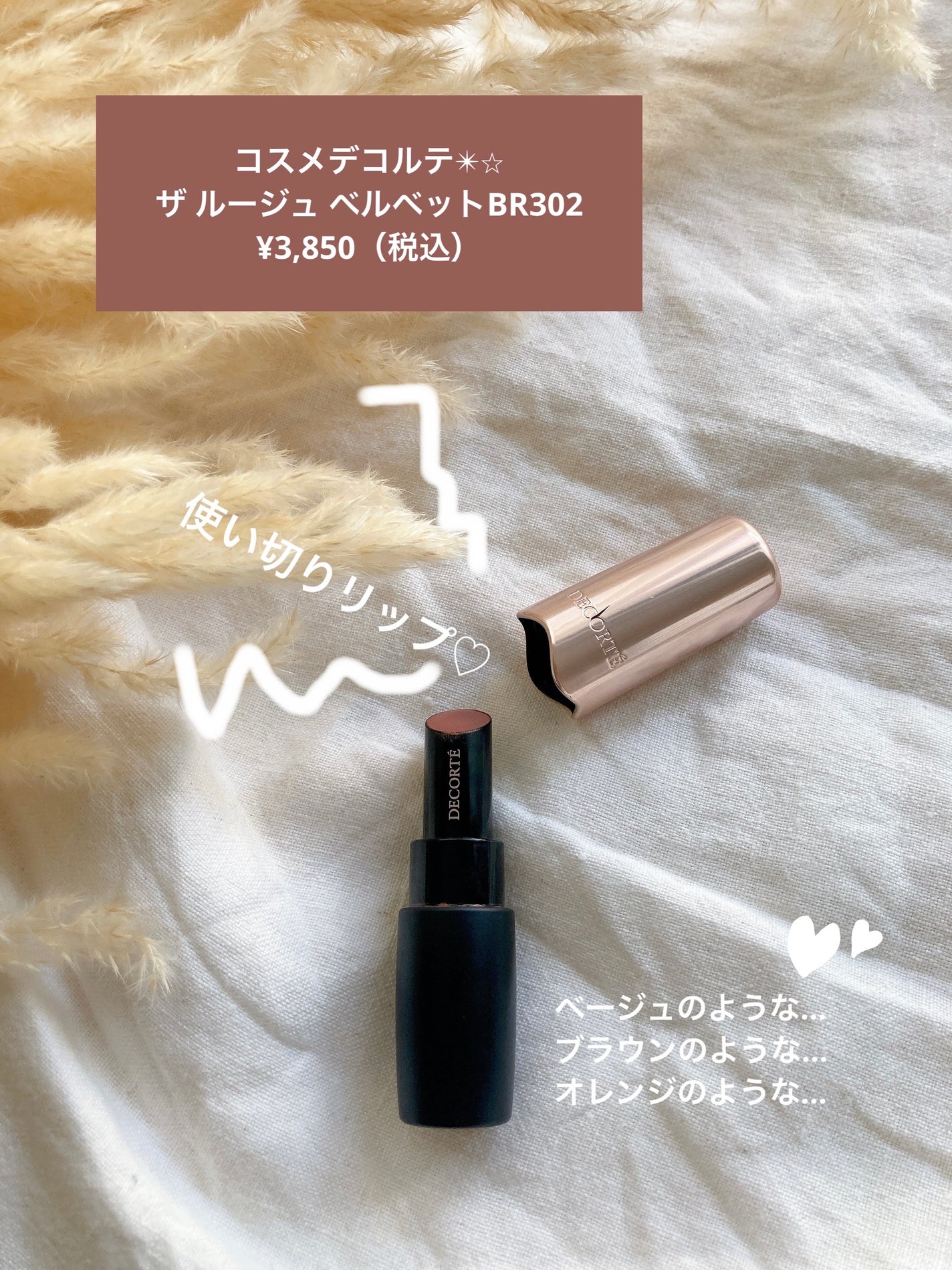 ザ ルージュ ベルベット/DECORTÉ/口紅を使ったクチコミ(1枚目)