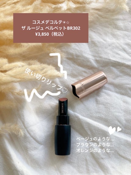 ザ ルージュ ベルベット/DECORTÉ/口紅を使ったクチコミ(1枚目)