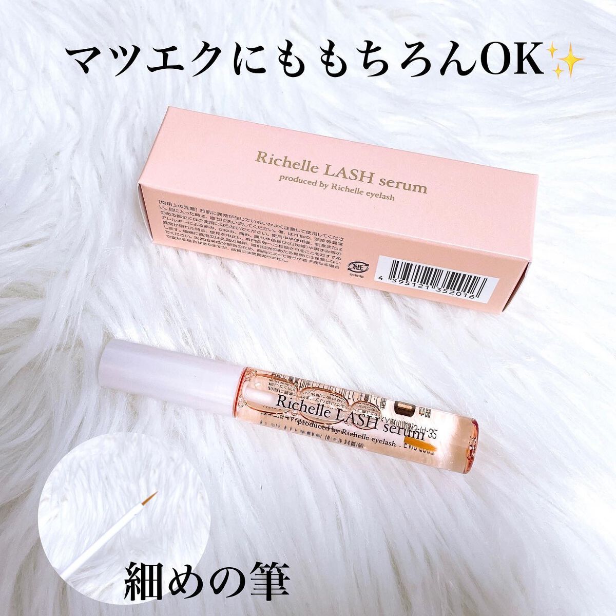 リシェルラッシュセラム/Richelle LASH serum/まつげ美容液を使ったクチコミ（2枚目）