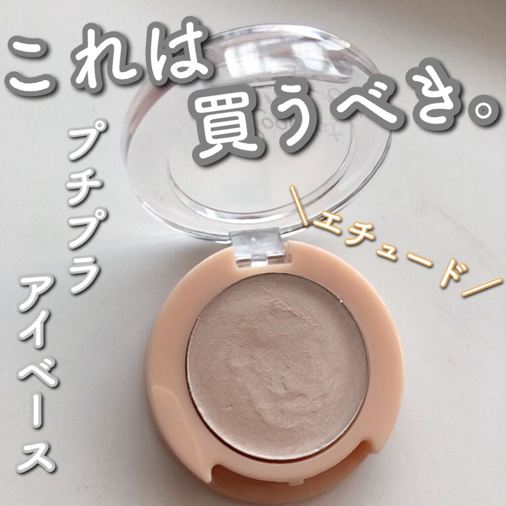 ルックアット マイアイズ アイベース/ETUDE/アイシャドウベースを使ったクチコミ（1枚目）