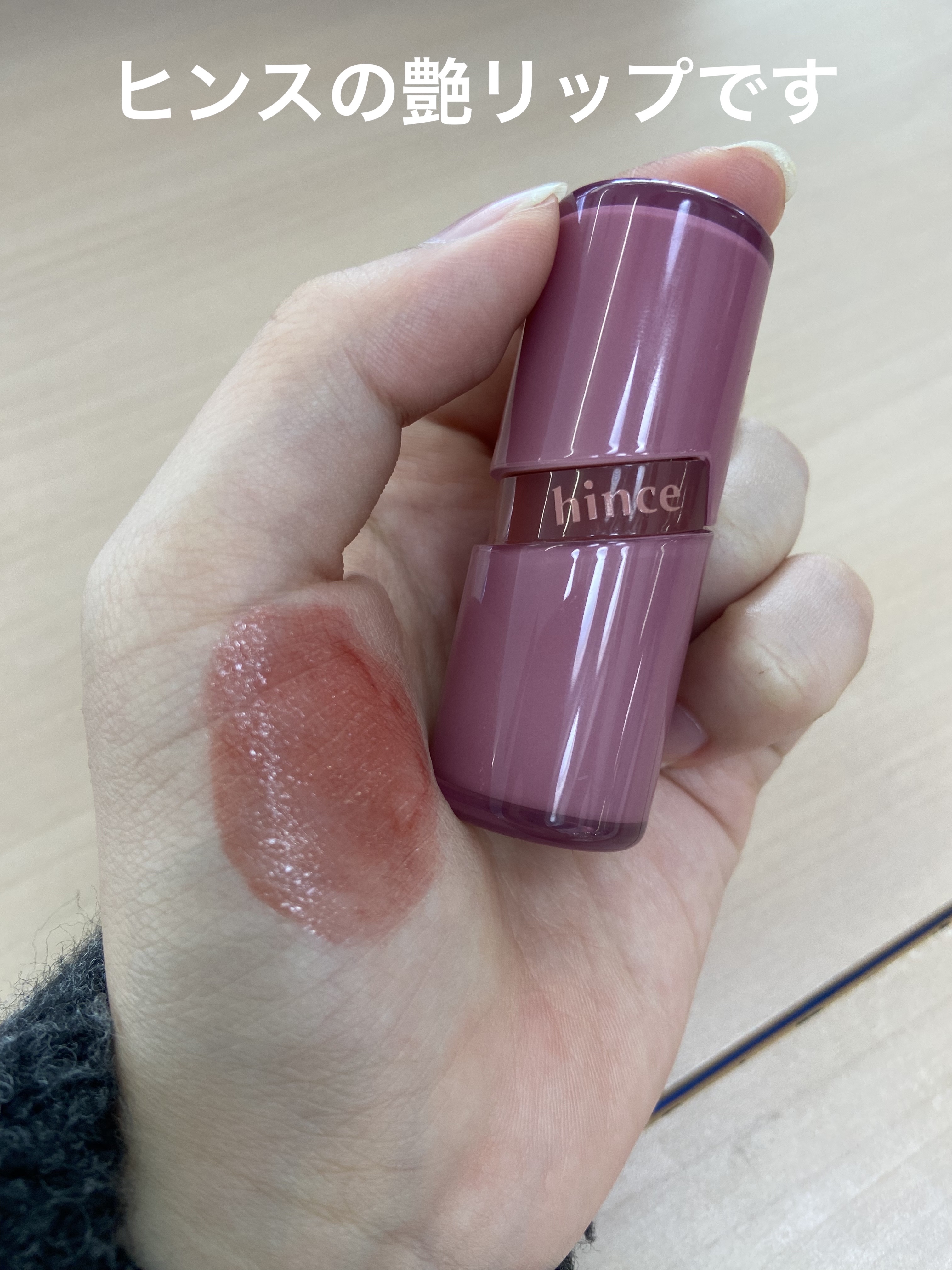 ロウグロウジェルティント/hince/リップティントを使ったクチコミ（2枚目）
