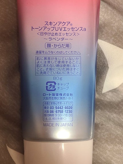 スキンアクア トーンアップUVエッセンス/スキンアクア/日焼け止めクリームを使ったクチコミ(2枚目)