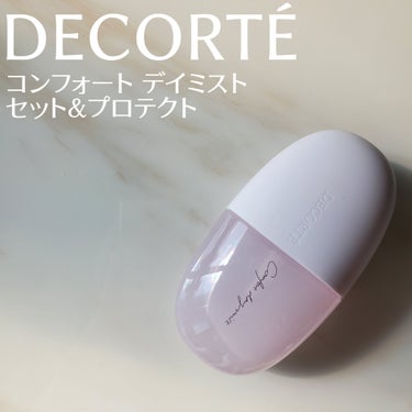 コンフォート デイミスト　セット＆プロテクト/DECORTÉ/ミスト状化粧水を使ったクチコミ（1枚目）