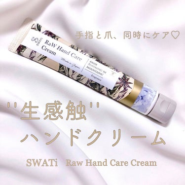 SWATi/MARBLE label RaW Hand Care Cream(Vanilla & Sunset sea)のクチコミ「毎日使いたくなる''生ハンドクリーム''🧴🤍

SWATi  RaW Hand Care Cr.....」（1枚目）