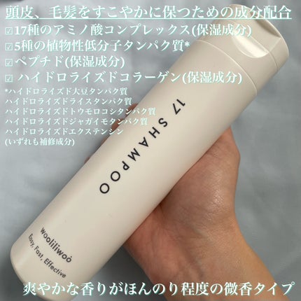 17 シャンプー/wooliliwoo/市販シャンプーを使ったクチコミ(2枚目)