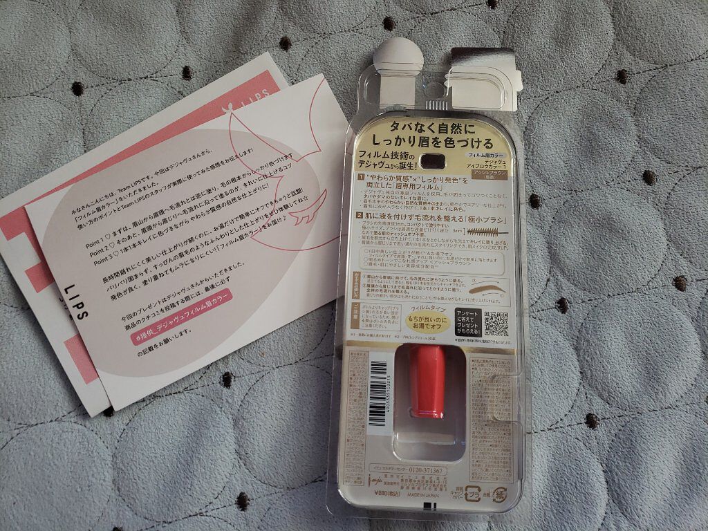 フィルム眉カラー/デジャヴュ/眉マスカラを使ったクチコミ（2枚目）