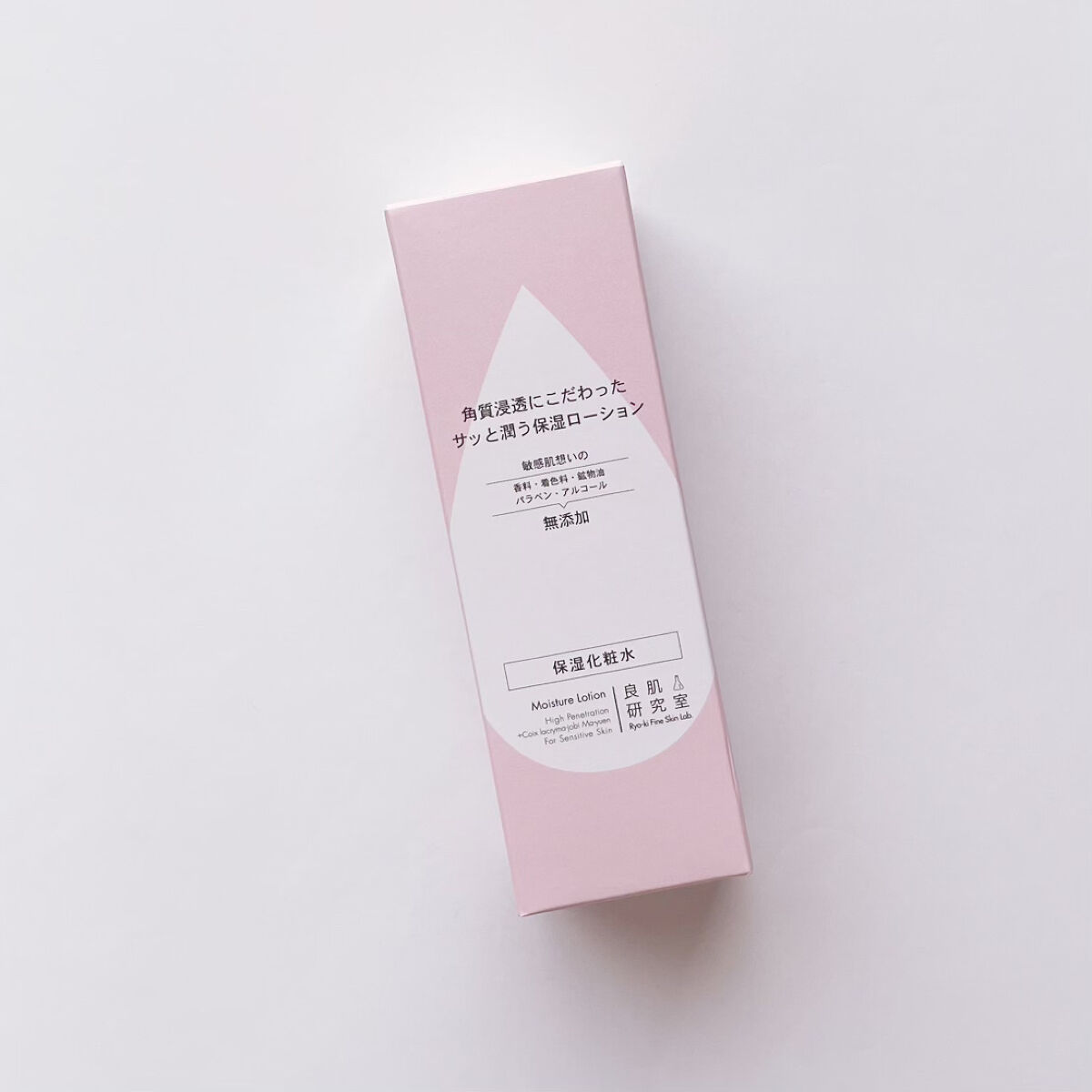 保湿化粧水/良肌研究室/化粧水を使ったクチコミ（2枚目）