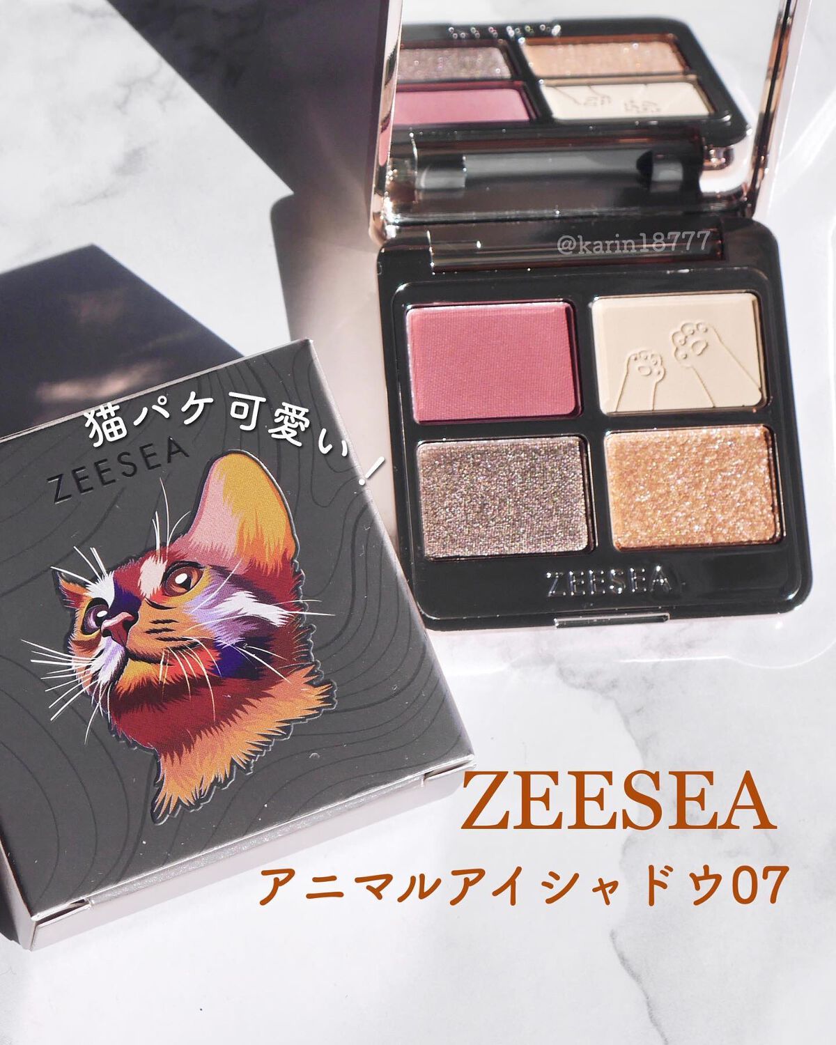 アニマルアイシャドウ(4シェード)/ZEESEA/アイシャドウパレットを使ったクチコミ（1枚目）
