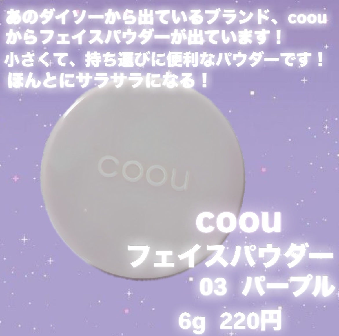 フェイスパウダー/coou/ルースパウダーを使ったクチコミ(2枚目)